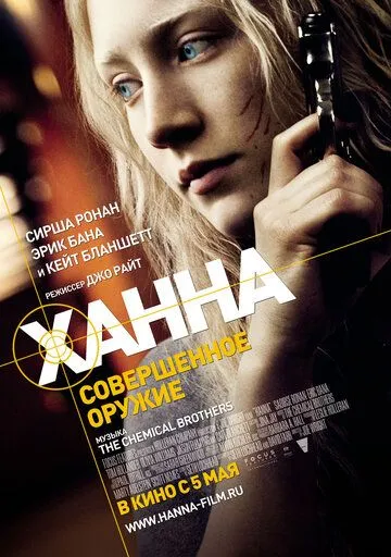 Xanna: Tengsiz Qurol / Hanna Uzbek tilida 2010 O'zbekcha tarjima kino HD