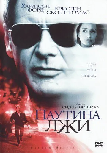 Yolg'on sirtmog'i Uzbek tilida 1999 O'zbekcha tarjima kino HD