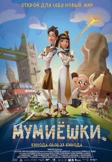 Mitti mumiyolar / Mumiyachalar Multfilm Uzbek tilida 2023 O'zbekcha tarjima HD