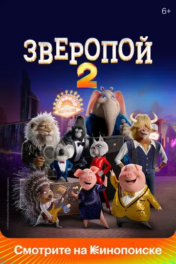 Kuyla 2 Uzbek tilida multfilm 2021 O'zbek tarjima kino HD