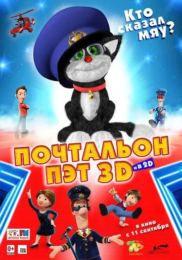 Quvnoq pochtalon / Pochtachi Pet Uzbek tilida multfilm 2014 O'zbek tarjima kino HD