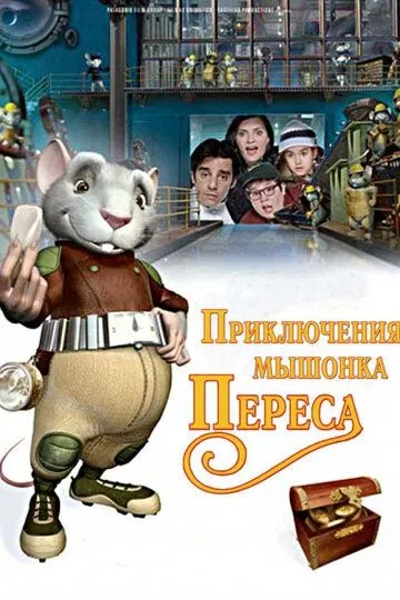 Sichqoncha Peresning sarguzashtlari 1 Uzbek tilida 2004 O'zbekcha tarjima film Full HD skachat