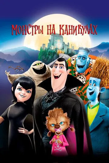 Maxluqlar Ta'tilda 1 Uzbek tilida multfilm 2012 O'zbek tarjima kino HD