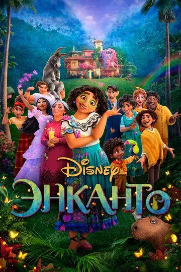 Enkanto Uzbek tilida multfilm 2021 O'zbek tarjima kino HD