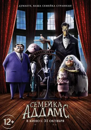 Adamslar Oilasi Uzbek tilida multfilm 2019 O'zbek tarjima kino HD