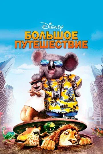 Shermurodni Izlab Gobliddin Dublyaji Uzbek tilida multfilm 2008 O'zbek tarjima kino HD