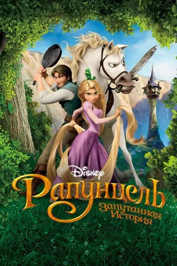 Rapunzel Uzbek tilida multfilm 2010 O'zbek tarjima kino HD