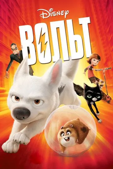 Volt Uzbek tilida multfilm 2008 O'zbek tarjima kino HD