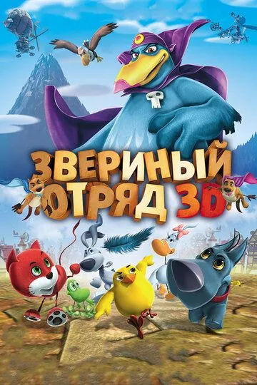 Ahil Do'stlar Uzbek tilida multfilm 2014 O'zbek tarjima kino HD