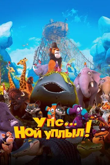 Suvdagi Sarguzashtlar Uzbek tilida multfilm 2015 O'zbek tarjima kino HD