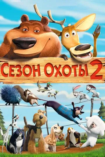 Ov mavsumi 2 Uzbek tilida multfilm 2008 O'zbek tarjima kino HD