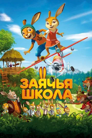 Quyonlar maktabi Multfilm Uzbek tilida 2017