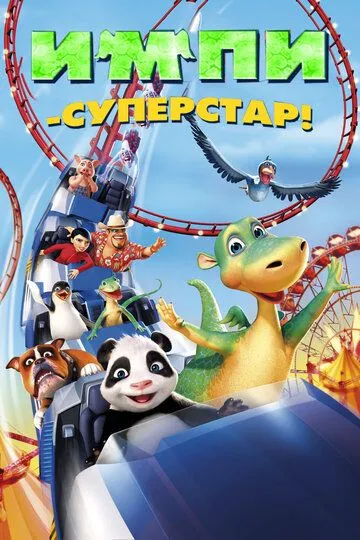 Impi - Super Yulduz Uzbek tilida multfilm 2008 O'zbek tarjima kino HD