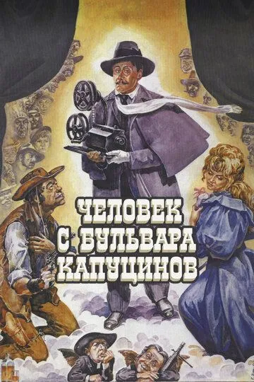 Kaputsinov Bulvaridan kelgan odam / Kaputsinov bulvaridan bo'lgan odam Uzbek tilida 1987 O'zbekcha tarjima kino HD