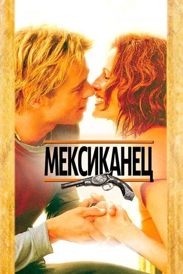 Meksikalik Uzbek tilida 2001 O'zbekcha tarjima kino HD