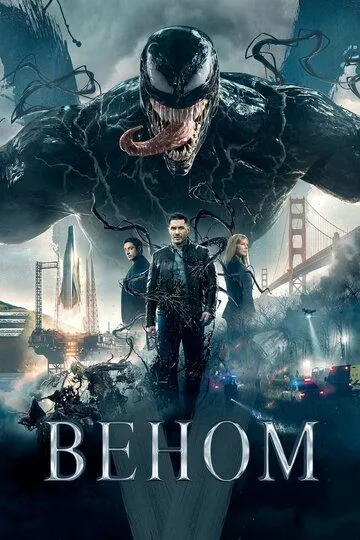 Venom 2018 Uzbek tilida O'zbekcha tarjima kino skachat Full HD