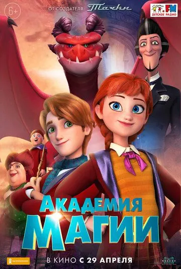 Afsungarlik Akademiyasi Uzbek tilida multfilm 2020 O'zbek tarjima kino HD