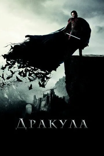 Drakula / Dracula Uzbek tilida 2014 O'zbekcha tarjima kino HD