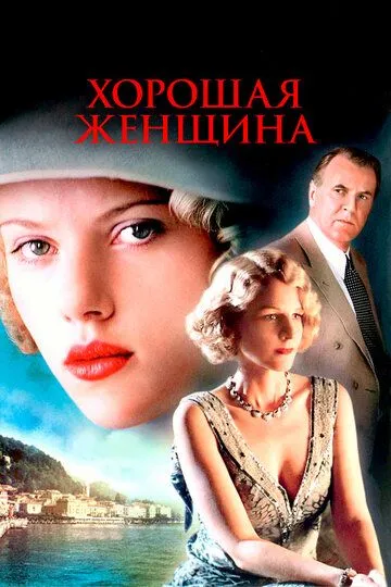 Yaxshi ayol Uzbek tilida 2004 O'zbekcha tarjima kino HD