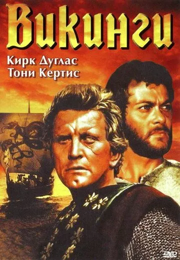 Vikinglar Uzbek tilida 1958 O'zbekcha tarjima kino HD