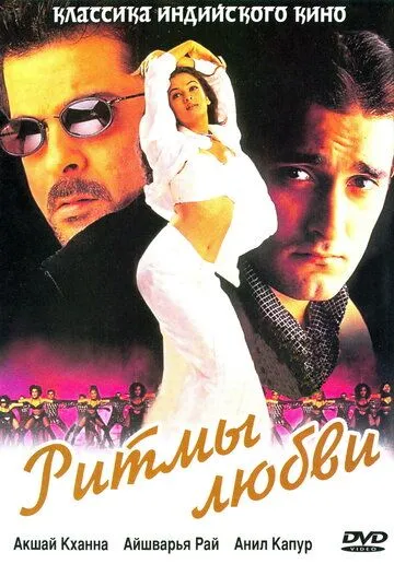 Ohang / Muhabbat ritmi / Sevgi raqsi / Muxabbat Ohangi Hind kino Uzbek tilida 1999 O'zbekcha tarjima kino HD