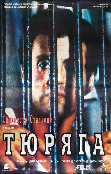 Qamoqxona / Lock Up Uzbek tilida 1989 O'zbekcha tarjima kino HD