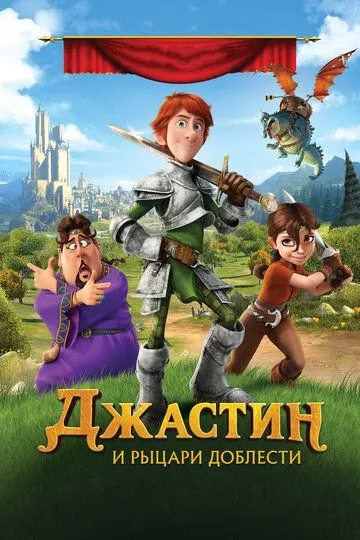 Jastin va dovyurak ritsarlar / Afsungarlar Maktabi Multfilm Uzbek tilida 2019 HD O'zbek tarjima