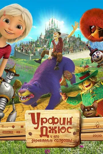 Urfin Jyus va uning yog'och askarlari Uzbek tilida multfilm 2016 O'zbek tarjima kino HD