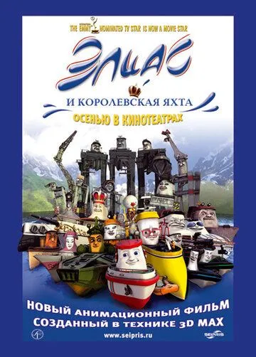 Elias Uzbek tilida multfilm 2007 O'zbek tarjima kino HD