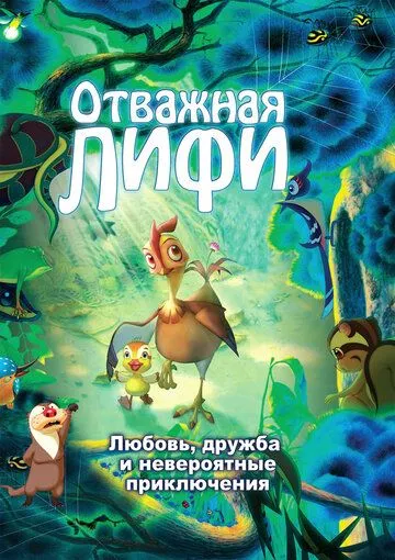 Dovyurak Lifi Multfilm Uzbek tilida 2011 HD