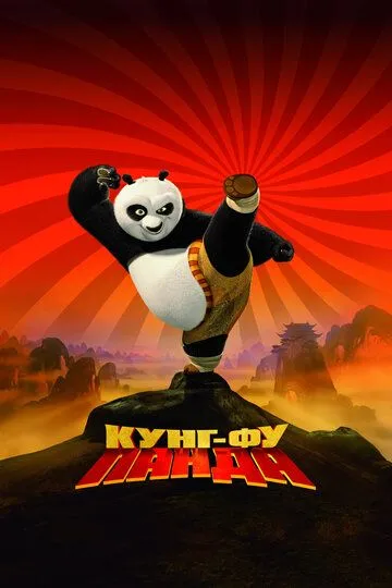 Kung Fu Panda 1 Multfilm Uzbek tilida 2008 HD O'zbek tarjima tas-ix skachat